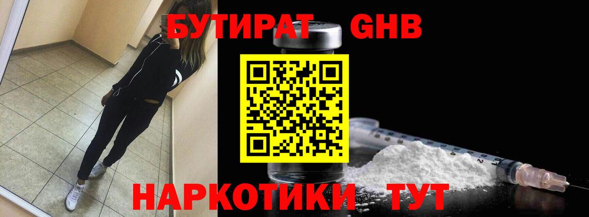 Богданович  БУТИРАТ BDO 33%  Вход с VPN 