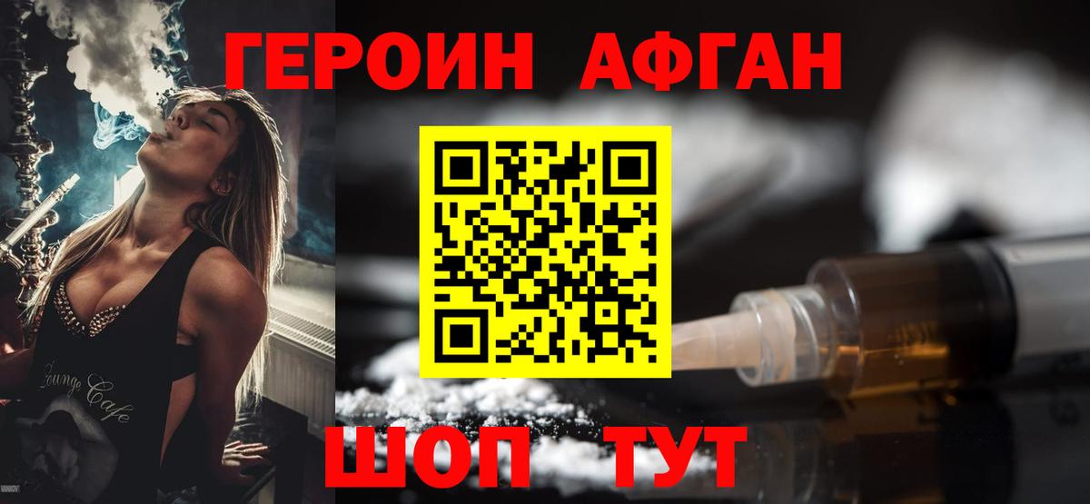 Героин Афган Богданович